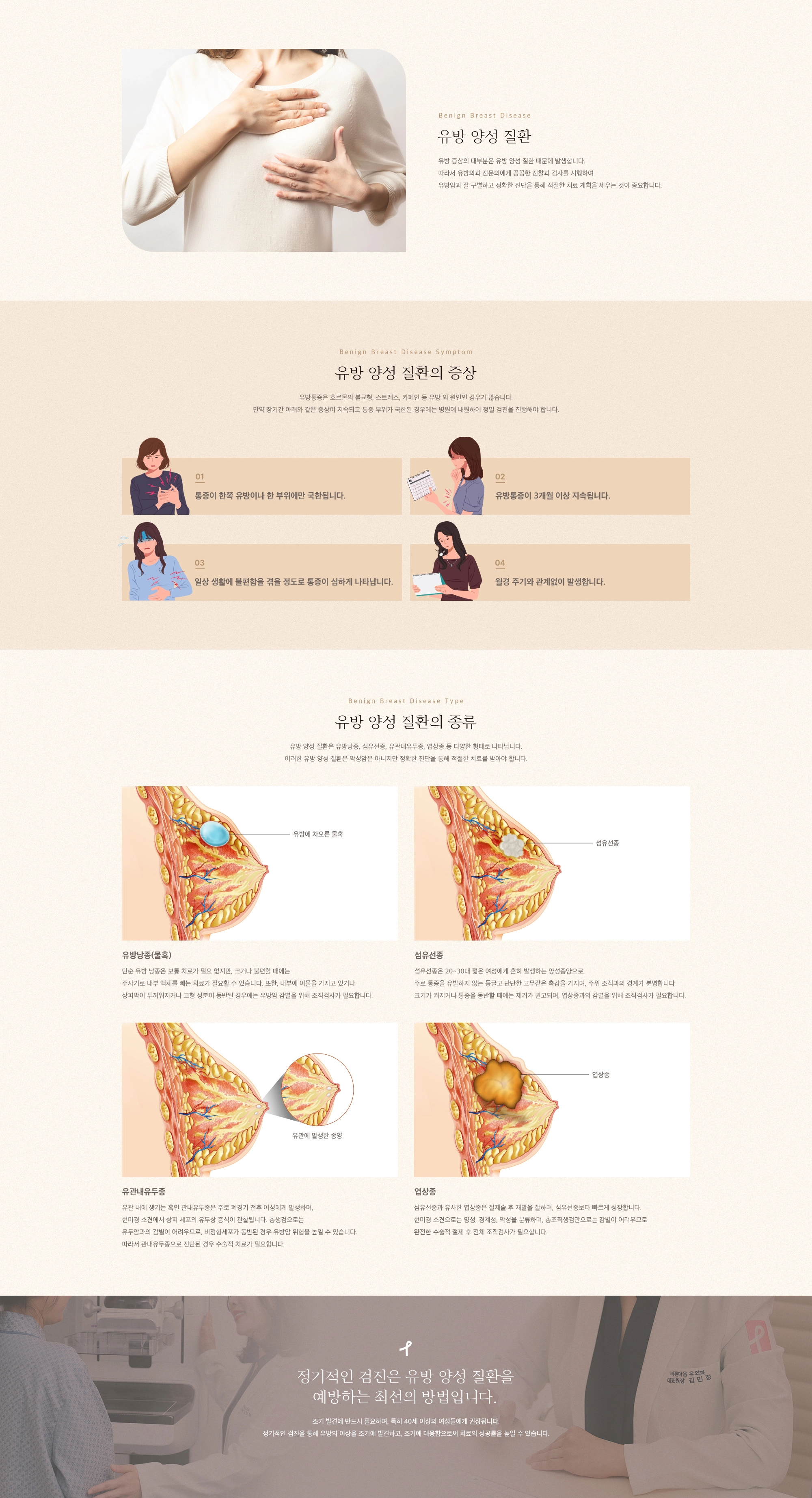 유방 양성 질환