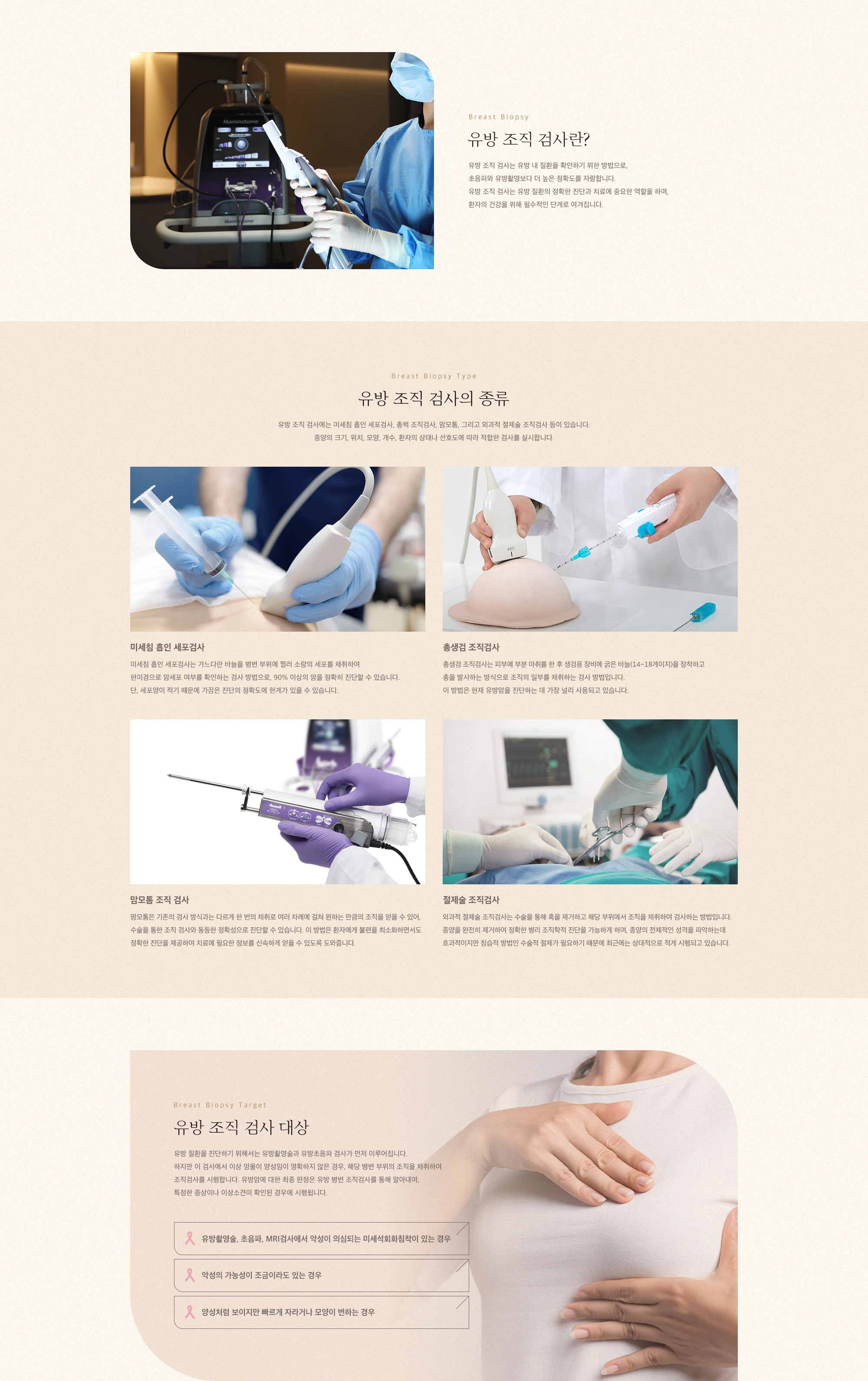 유방 조직 검사